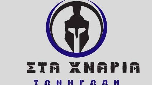 Στα Χνάρια των Ηρώων 2026