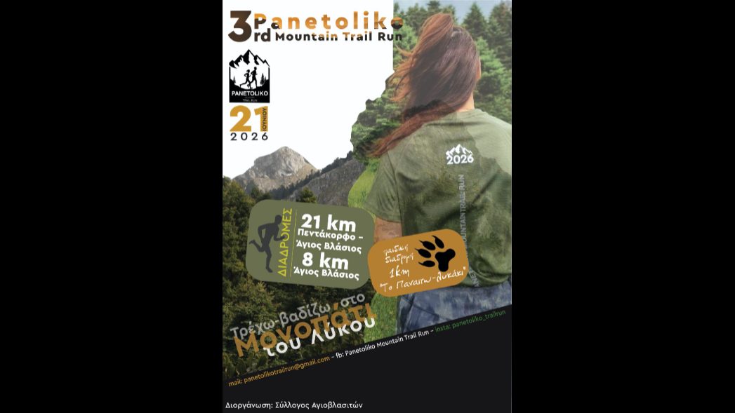 3rd Panetoliko Mountain Trail Run